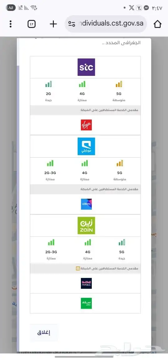 عرض خاص راوتر من زين 5G كل شهر 239 شامل الضريبه 2