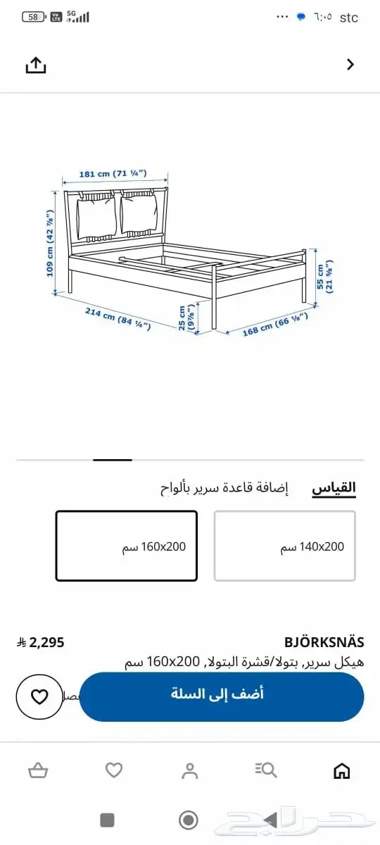سرير من ايكيا خشب بوتلا فاخر 3