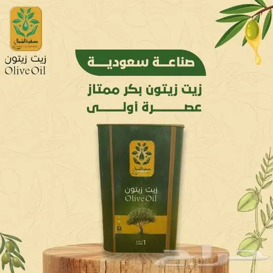 زيت زيتون بكر ممتاز 1