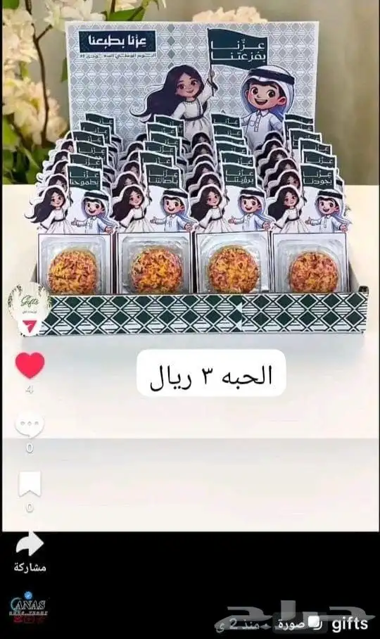 توزيعات إبداعية مع عروض اليوم الوطني 7