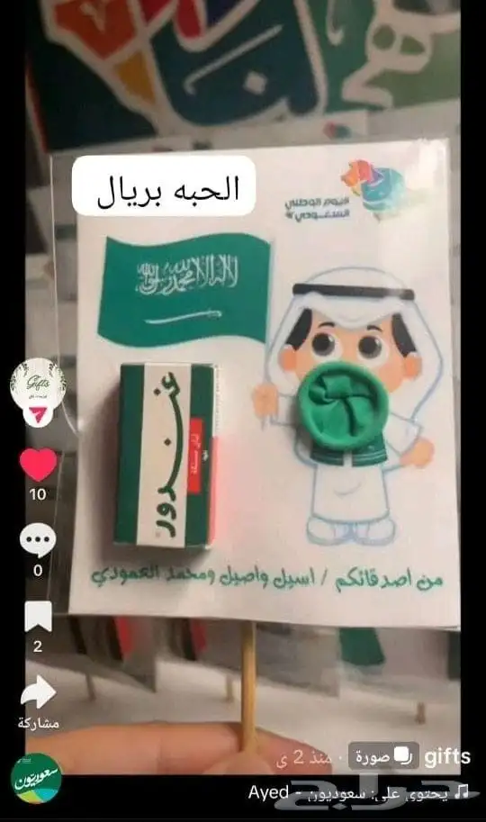 توزيعات إبداعية مع عروض اليوم الوطني 3
