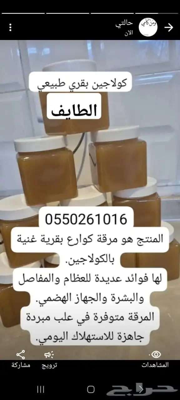 كولاجين بقري طبيعي مكمل غذائي ملئ بلمعادن والفيتامينات 1