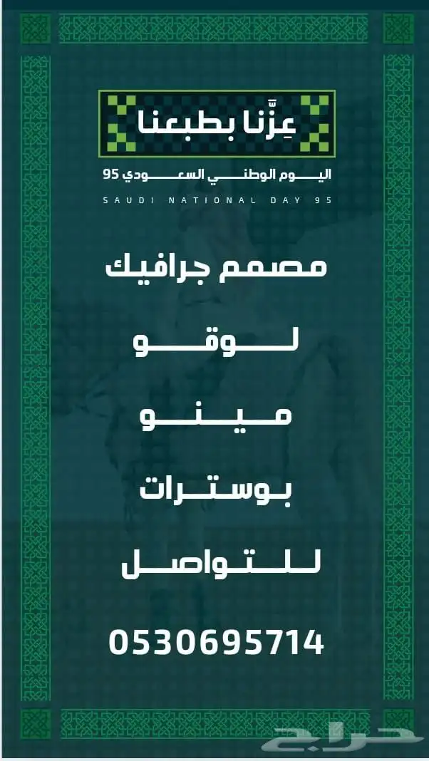 تصميم اليوم الوطني 95 0