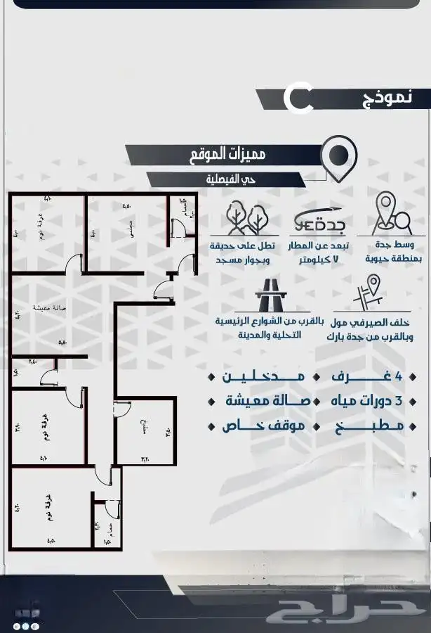 شقة في الفيصلية للبيع 4 غرف مساحة 153م لعملاء الكاش فقط 0