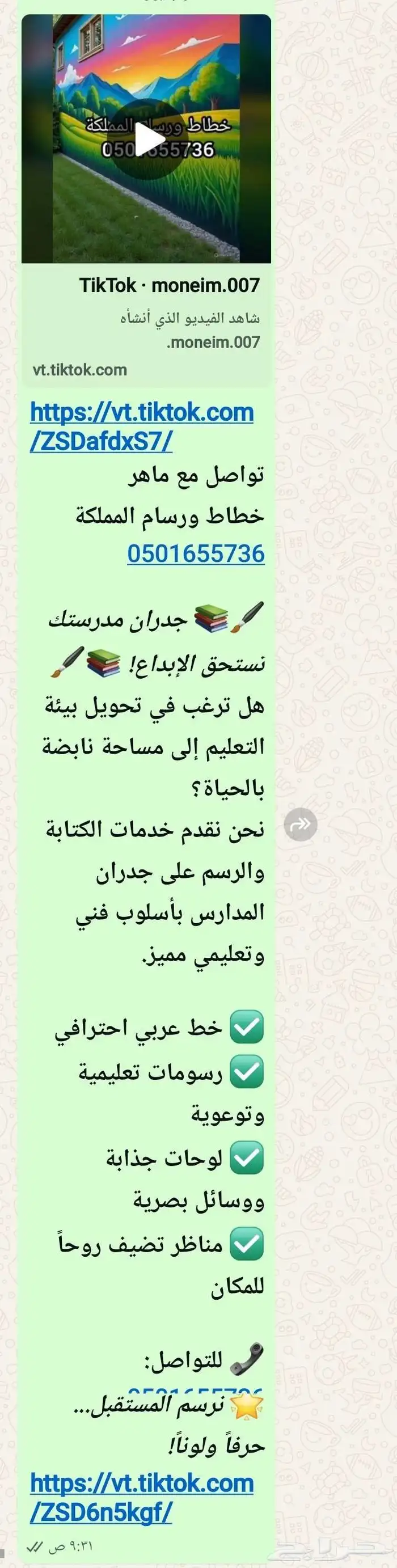 خطاط ورسام المملكة 8