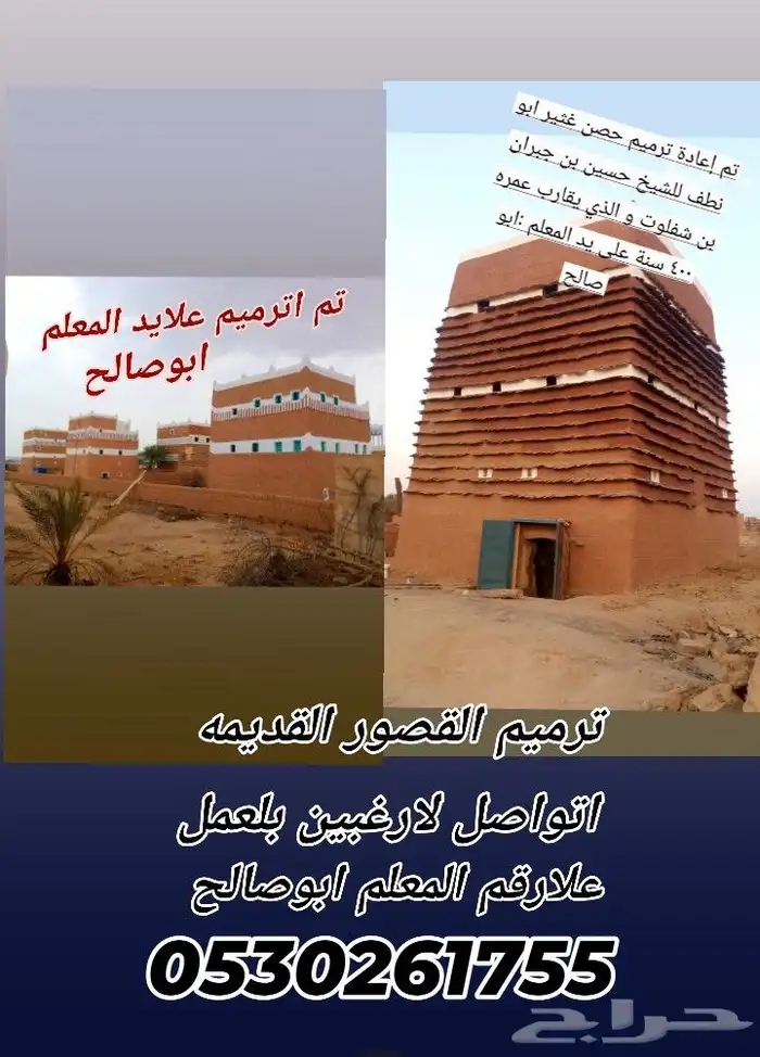 ترميم بيوت طين 6