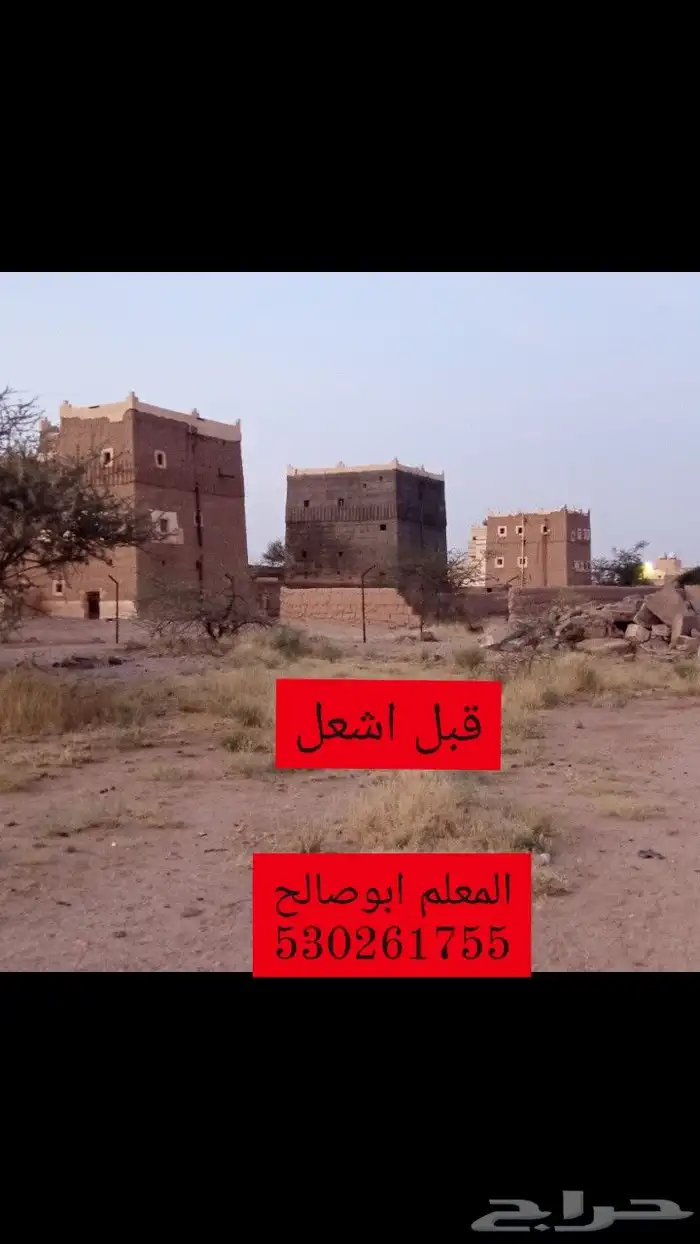 ترميم بيوت طين 2