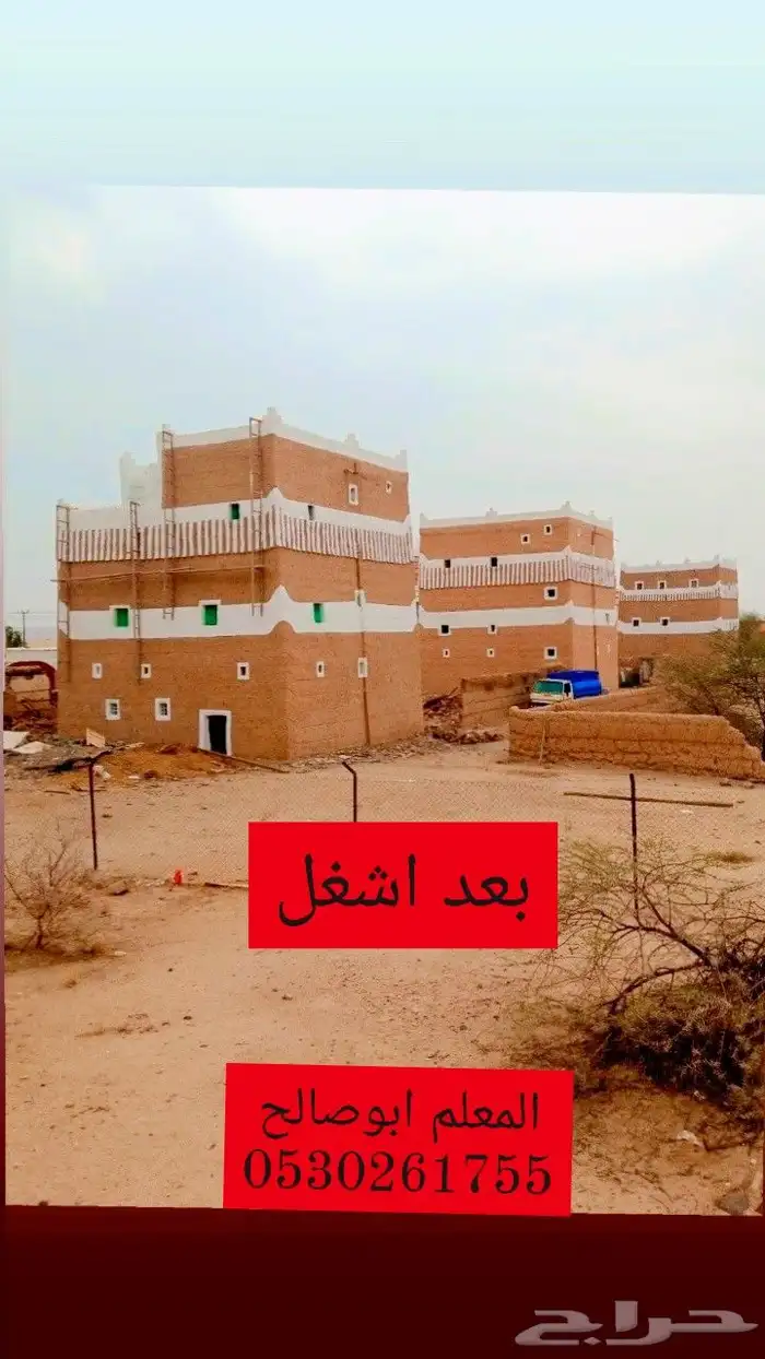 ترميم بيوت طين 3