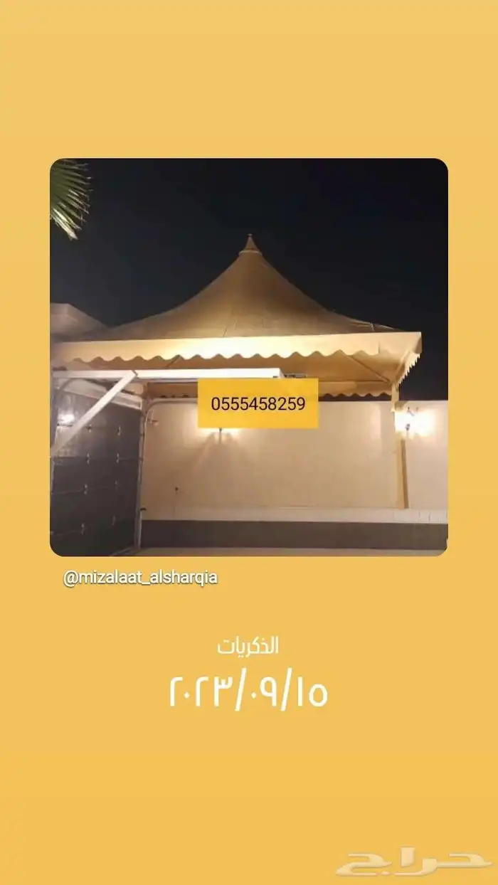 مظلات الأحساء 0