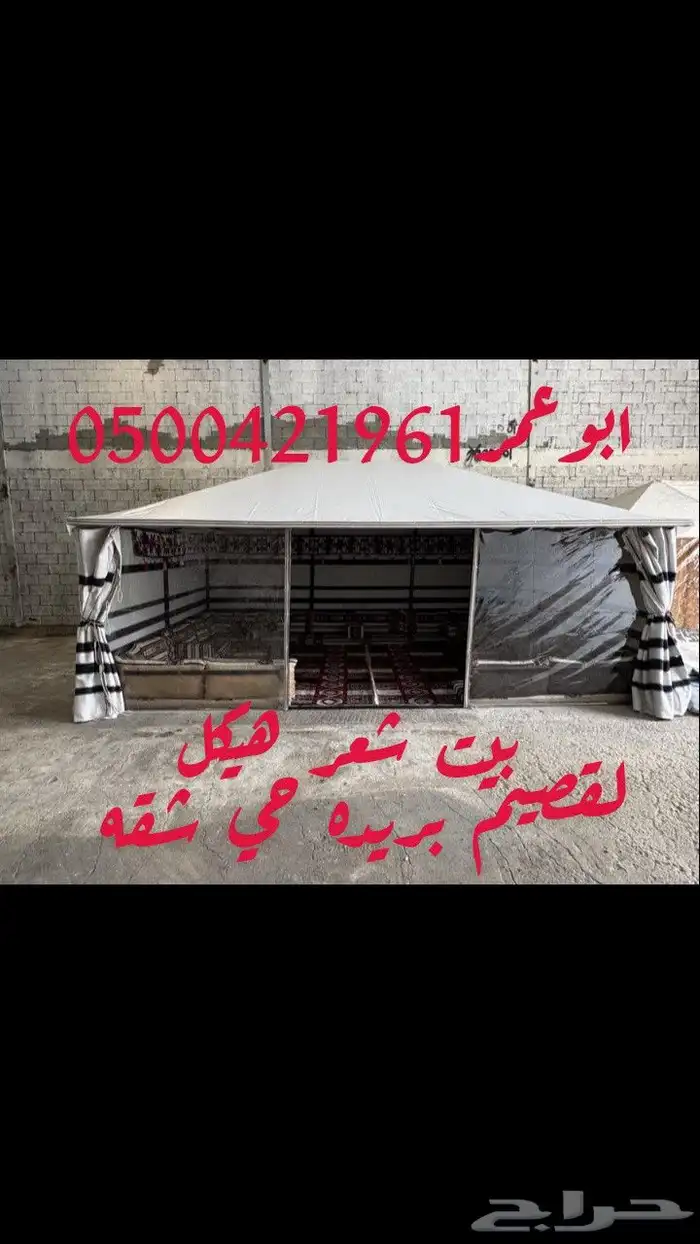 بيت شعر هيكل المطور سهل لفك وتركيب 5