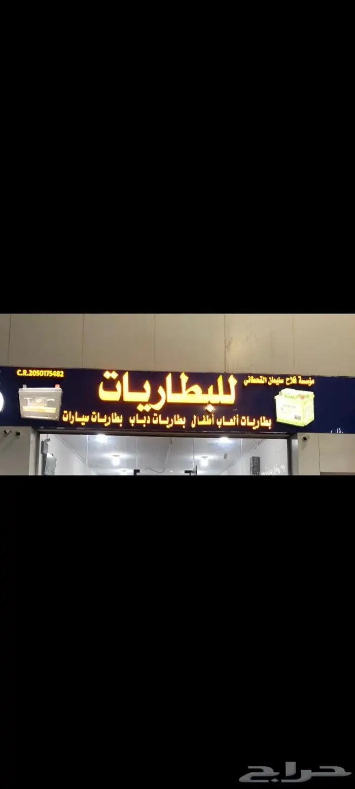 إعلان بطاريات سيارات مؤسسة فلاح 0