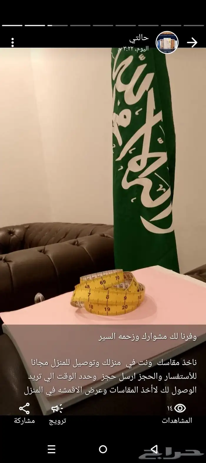 تفصيل وحياكه الثوب السعودي ناخذ مقاسك ونت في بيتك 0
