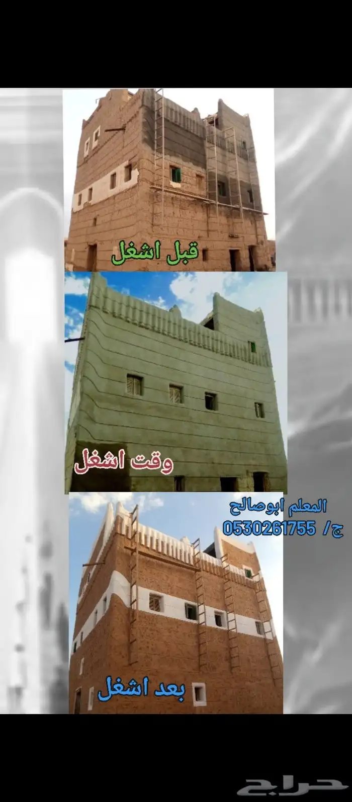 ترميم بيوت طين 1