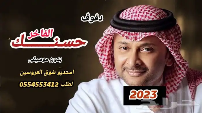 زفات بالاسماء بدون موسيقى 11