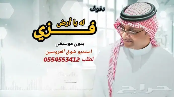 زفات بالاسماء بدون موسيقى 16