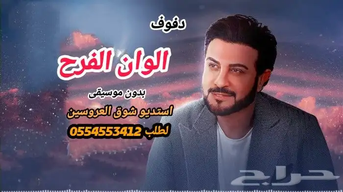 زفات بالاسماء بدون موسيقى 13