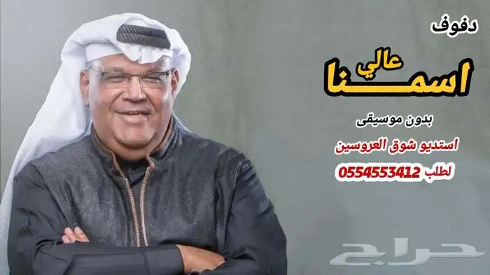 زفات بالاسماء بدون موسيقى 9