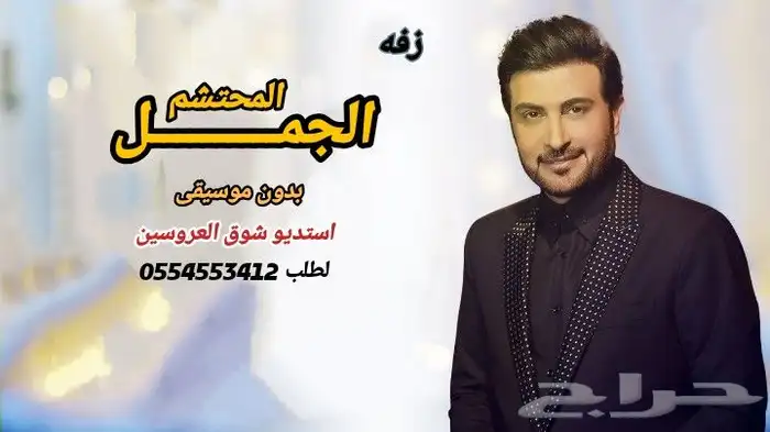 زفات بالاسماء بدون موسيقى 3