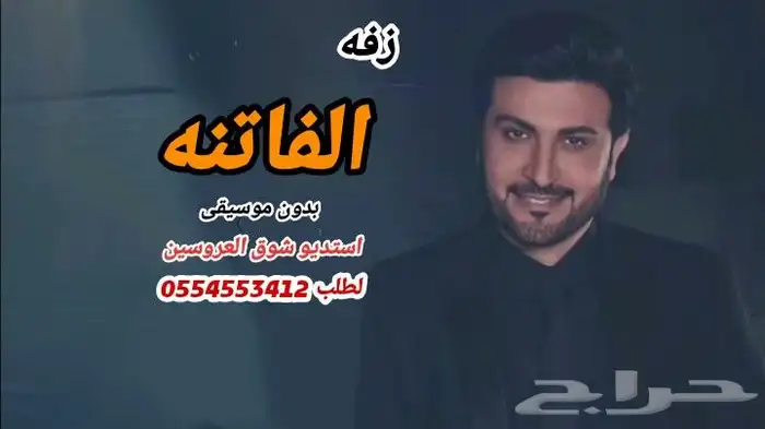 زفات بالاسماء بدون موسيقى 10