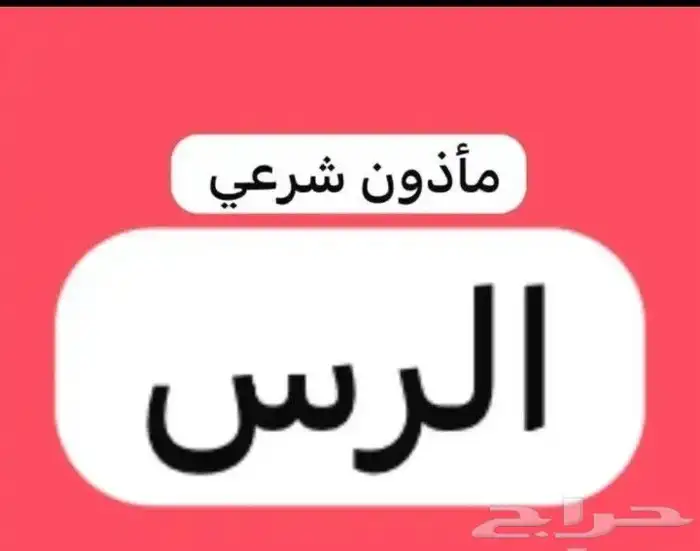 مأذون شرعي اكتروني او مسيار 0