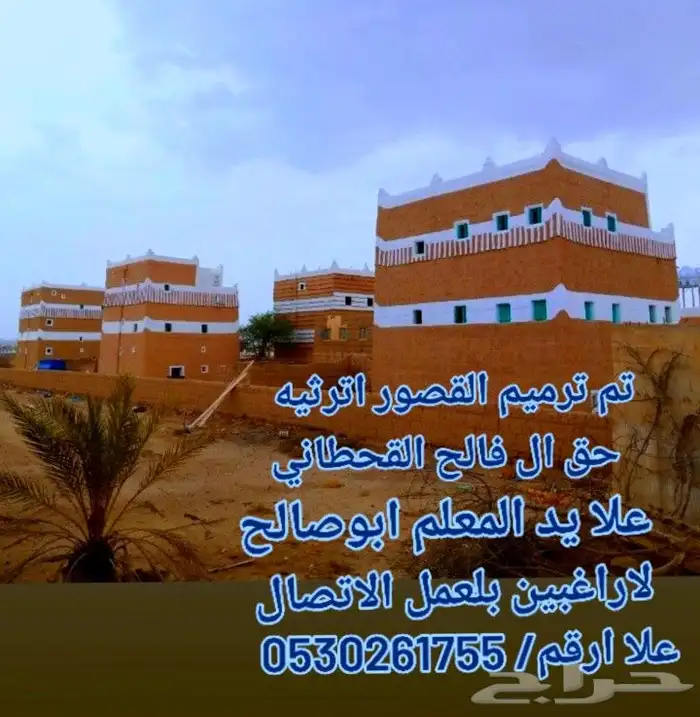 ترميم بيوت طين 4