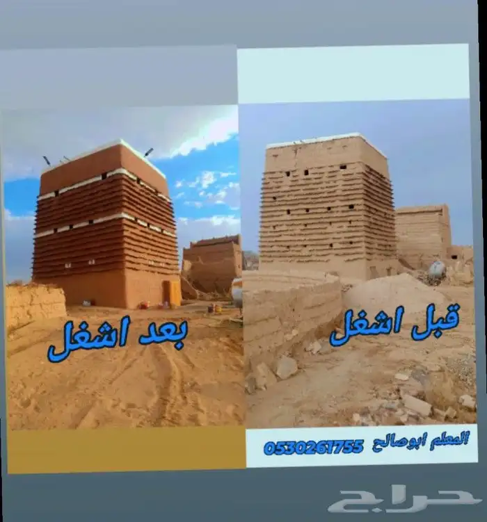 ترميم بيوت طين 0