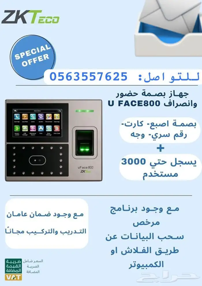 اجهزة بصمة الحضور والانصراف للموظفين مع التركيب بصمة اصبع 2