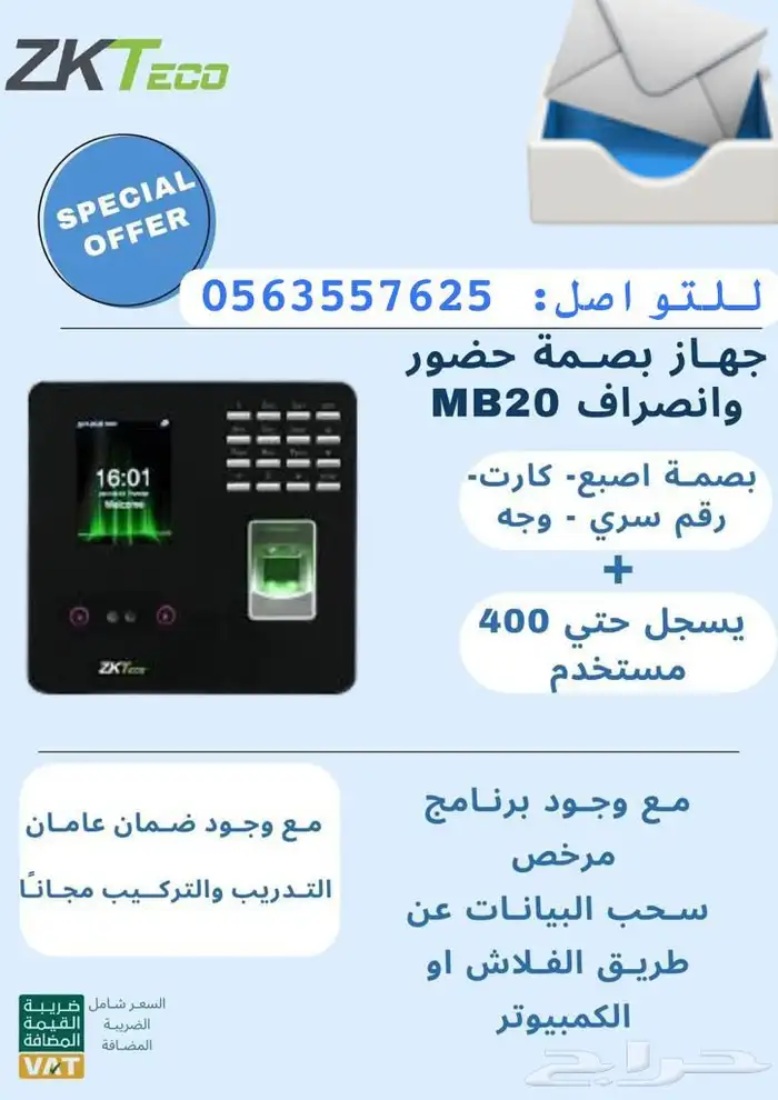 اجهزة بصمة الحضور والانصراف للموظفين مع التركيب بصمة اصبع 1