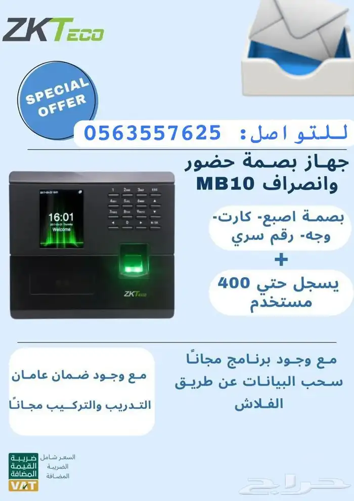 اجهزة بصمة الحضور والانصراف للموظفين مع التركيب بصمة اصبع 0