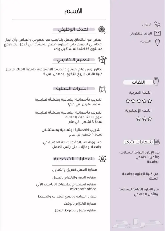 اسوي سيره ذاتيه بالعربي 2