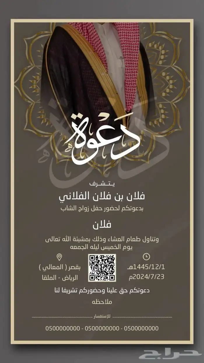 مصمم دعوات زواج دعوة عشاء 0