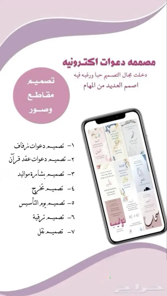 تصميم دعوات ب اسعار رمزيه 0