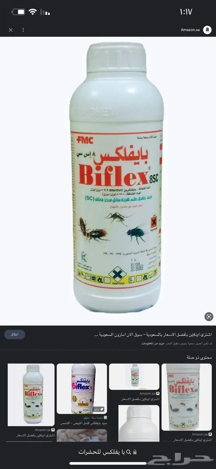 شركة مكافحة حشرات نمل ابيض واسود بق الفراش وزغ صراصير الدمام 8