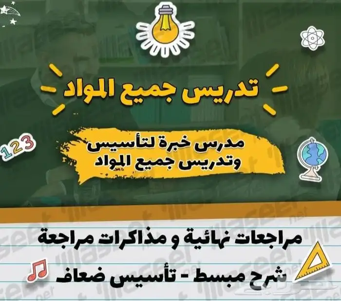 معلم خصوصي لغه عربيه ورياضيات 0