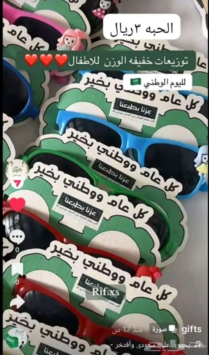 توزيعات إبداعية مع عروض اليوم الوطني 0