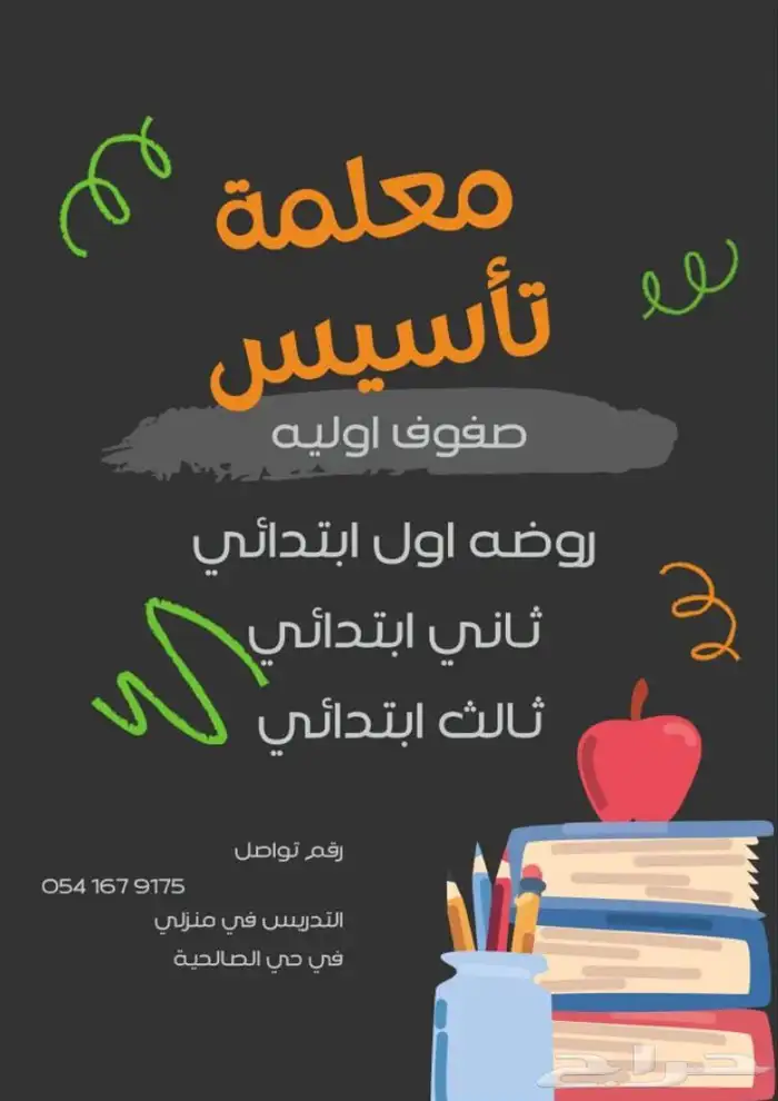 معلمة تااسيس 0