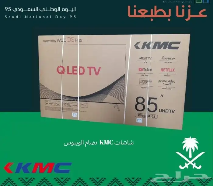 شاشه KMC 85بوصه كيولد 0