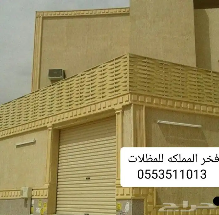 مظلات سواتر خيام بيوت شعر برجولات 7