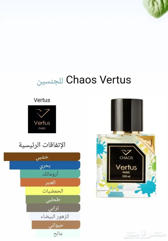 عطور فيرتوس الشهيرة 2