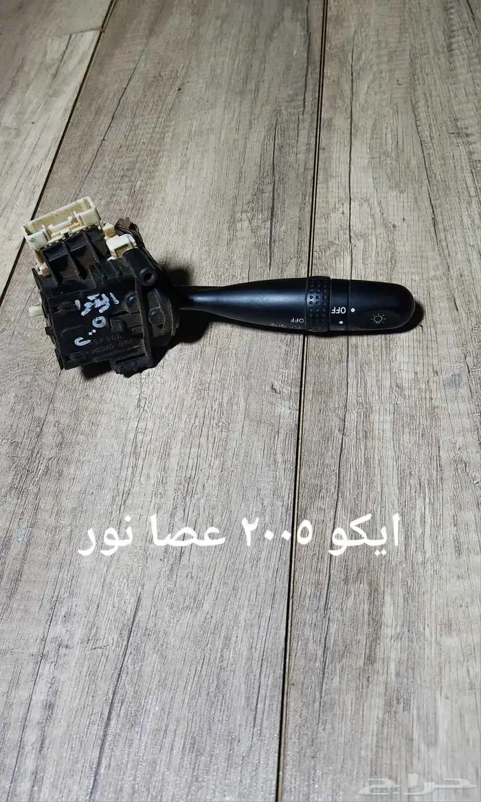للبيع عصا النور وعصا المساحات مستخدمه 16