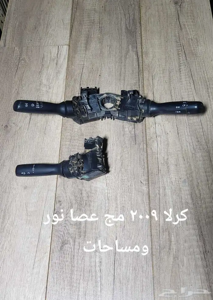 للبيع عصا النور وعصا المساحات مستخدمه 20