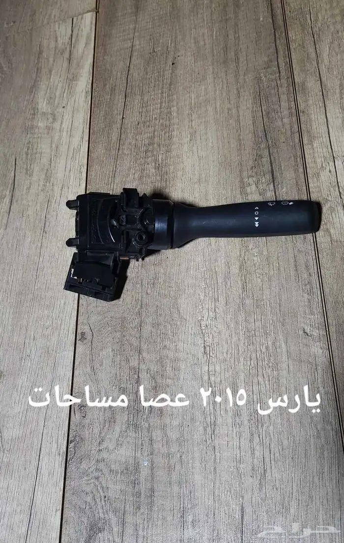 للبيع عصا النور وعصا المساحات مستخدمه 6