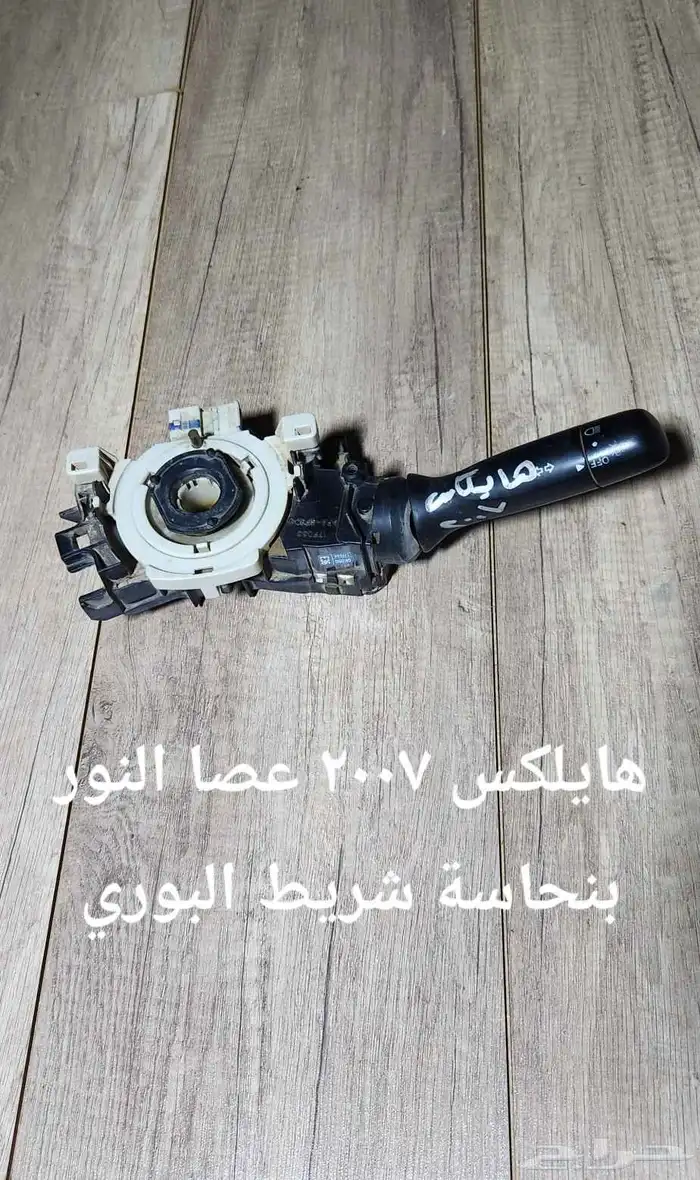 للبيع عصا النور وعصا المساحات مستخدمه 0