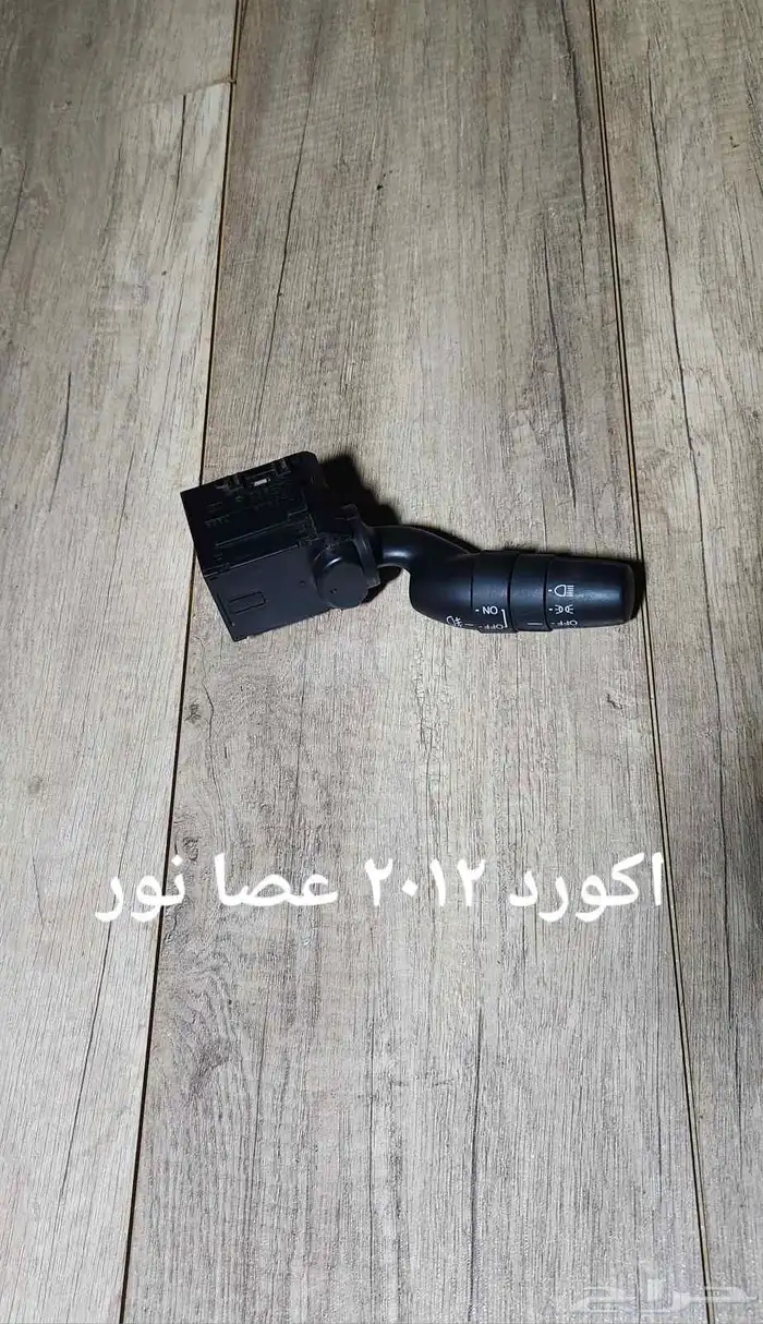 للبيع عصا النور وعصا المساحات مستخدمه 13