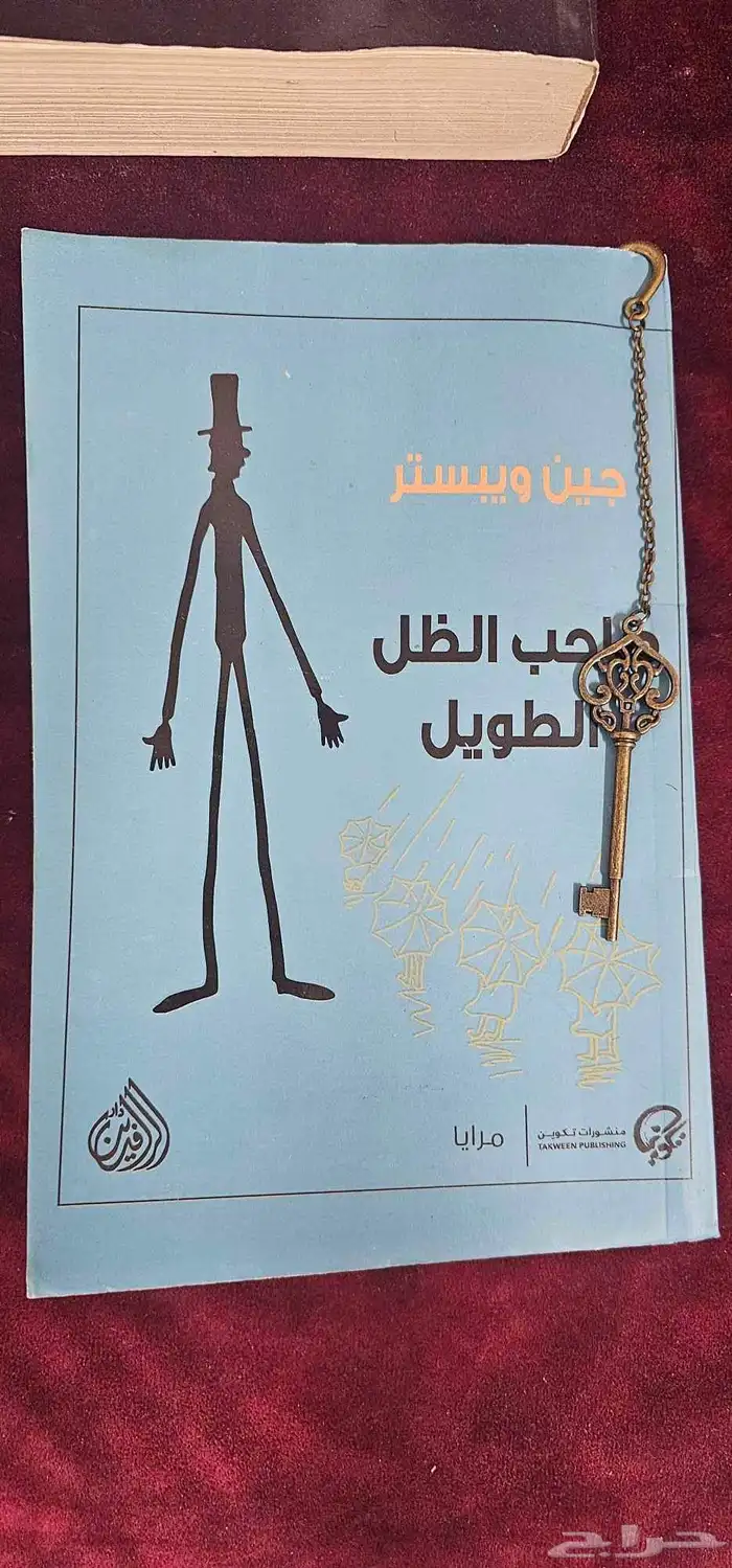 6 كتب الشقيقتان و صاحب الضل الطويل و سلسلة قصص العرب 1