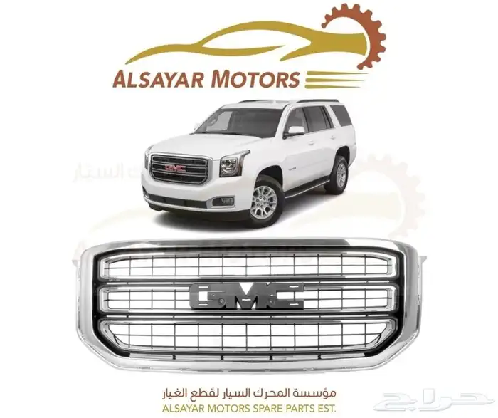 شبك جمس يوكن 2015 - 2020 0