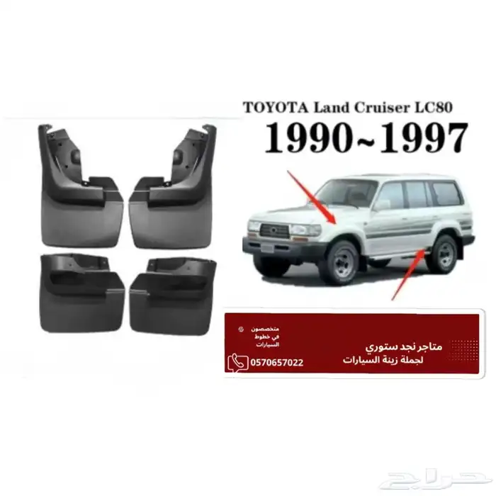 نسافات صالون لاندكروزر 97 4