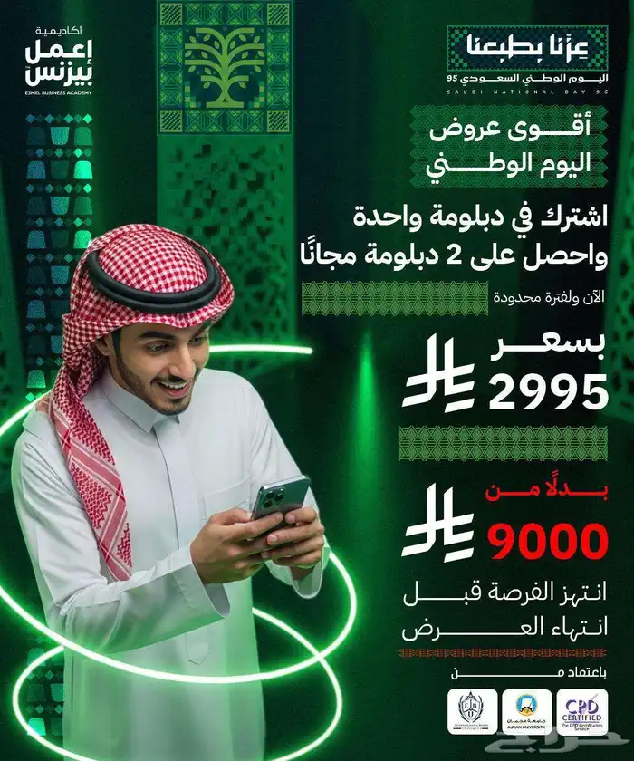 خصم يصل ل 70  بمناسبه اليوم الوطني 2