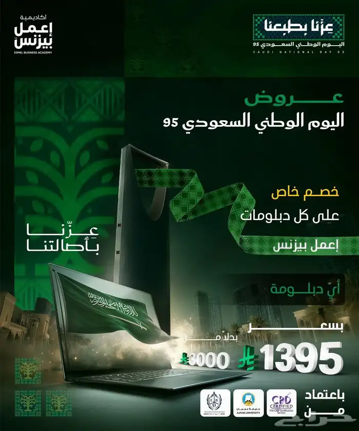 خصم يصل ل 70  بمناسبه اليوم الوطني 0