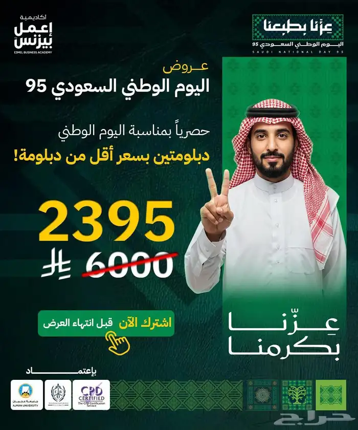 خصم يصل ل 70  بمناسبه اليوم الوطني 1